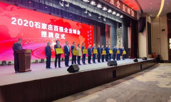 實力印證！諾亞人力資源榮獲2020石家莊百強企業(yè)第十七名