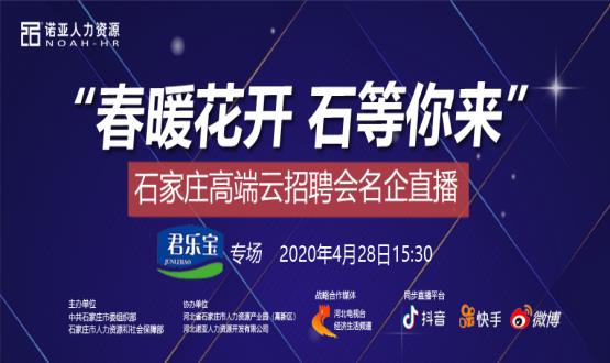諾招聘&河北電視臺強強聯(lián)合！名企招聘直播季 三大直播平臺同步“招”人！