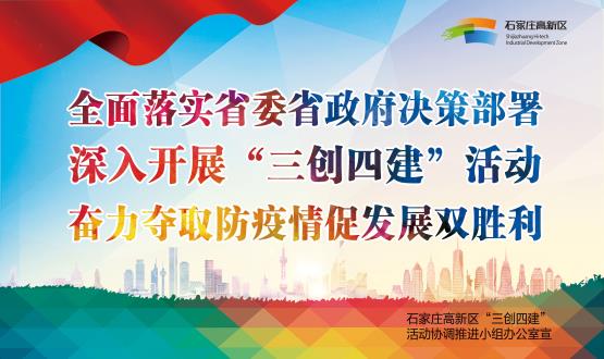 扎實推進“三創(chuàng)四建”，合力攻堅克難