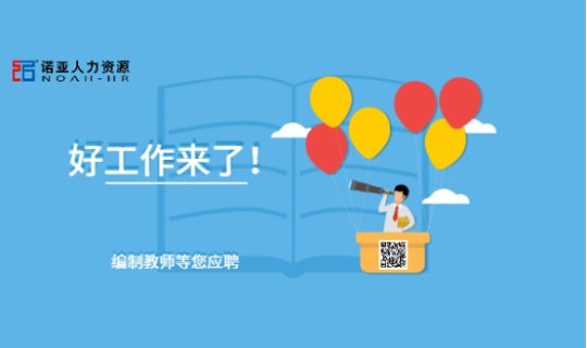 全都有編制！這所大學(xué)公開招聘240名教師！研究生以上速來報名！