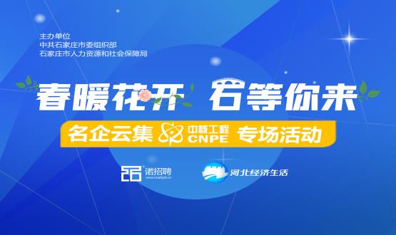 好工作，夠硬“核”！ 在線探秘中核公司“核”心機(jī)密