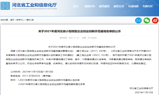 實(shí)力Get | 石家莊國(guó)際人才城喜提河北省小型微型企業(yè)創(chuàng)業(yè)創(chuàng)新示范基地！