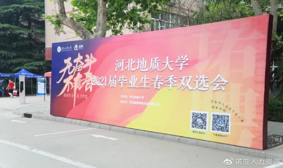 燃爆！直擊河北地質大學招聘會現(xiàn)場，初步達成就業(yè)意向2265人次