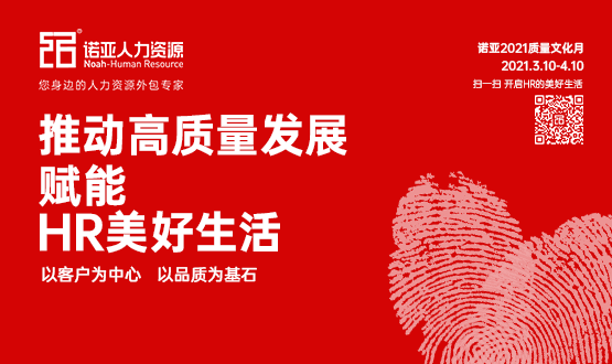 推動(dòng)高質(zhì)量發(fā)展，賦能HR美好生活——王秋艷質(zhì)量故事