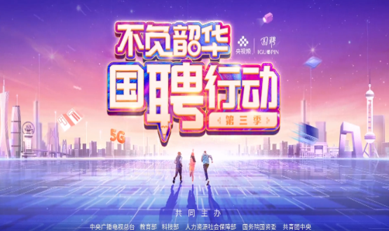 “國聘行動”走進(jìn)國家級產(chǎn)業(yè)園專場直播，首場在中國石家莊人力資源服務(wù)產(chǎn)業(yè)園啟動