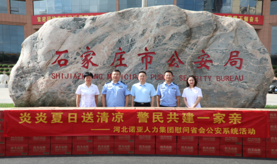 炎炎夏日送清涼 警民共建一家親 | 諾亞人力為省會(huì)公安送福利！