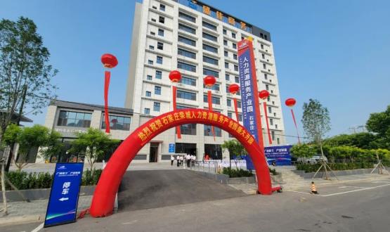 廣納英才 產(chǎn)業(yè)賦能 | 石家莊欒城人力資源服務(wù)產(chǎn)業(yè)園開(kāi)園儀式圓滿(mǎn)落幕！