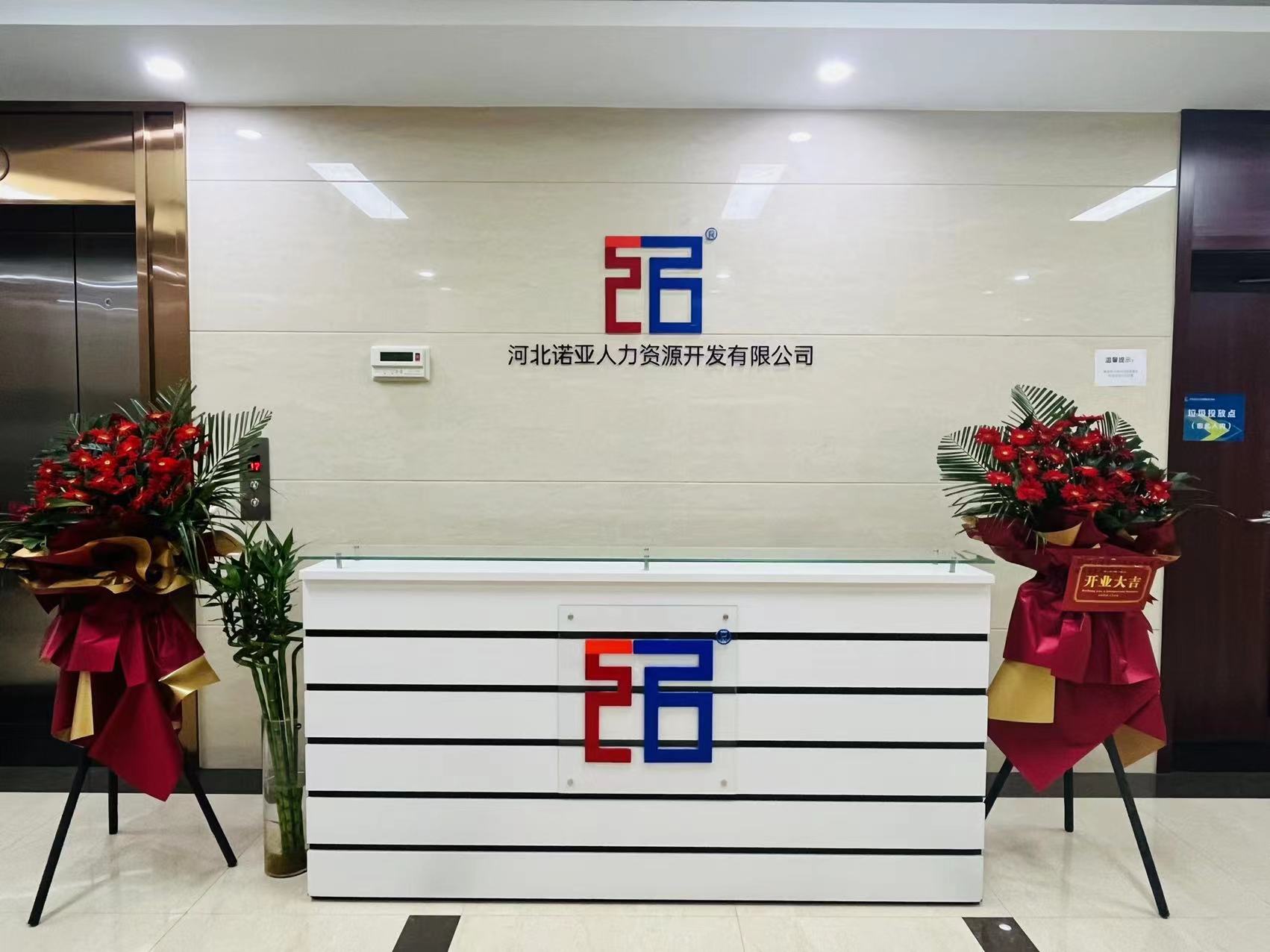再續(xù)新篇丨正定新區(qū)企業(yè)人才發(fā)展論壇暨河北諾亞人力資源發(fā)展集團有限公司入駐儀式成功舉辦！